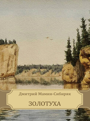 cover image of Zolotuha